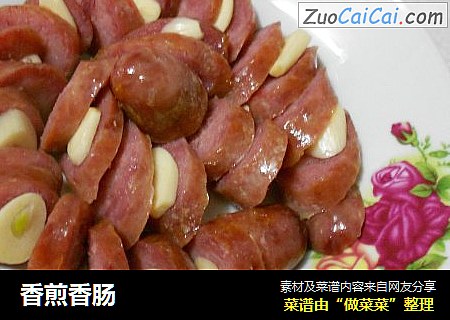 香煎香肠