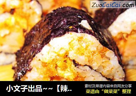 小文子出品~~【辣味火腿肉松寿司】