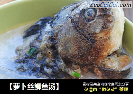 【萝卜丝鲫鱼汤】