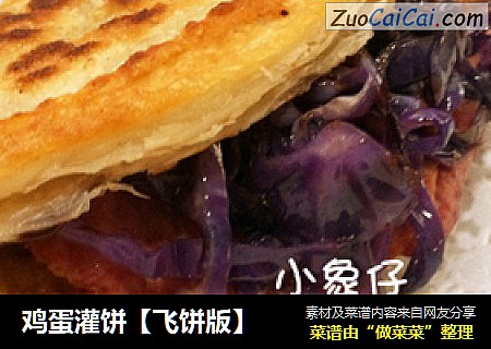 鸡蛋灌饼
