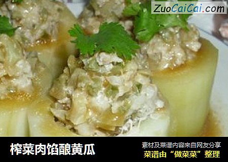 榨菜肉馅酿黄瓜