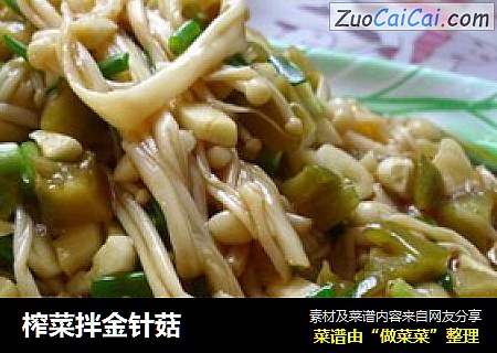 榨菜拌金针菇
