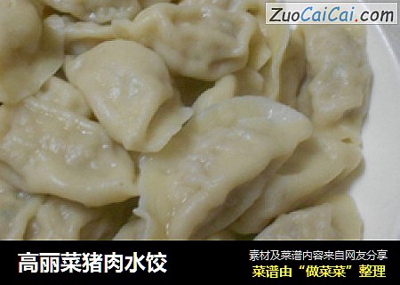 高丽菜猪肉水饺