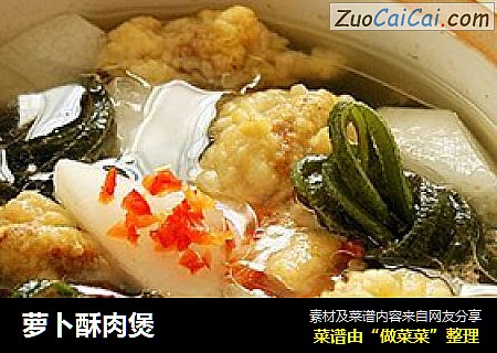 萝卜酥肉煲