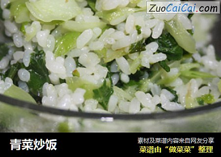 青菜炒饭
