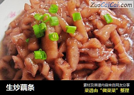 生炒藕条