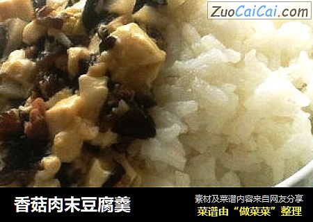 香菇肉末豆腐羹