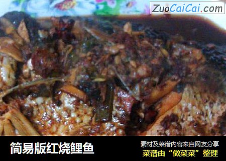简易版红烧鲤鱼
