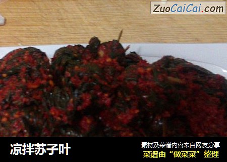 凉拌苏子叶