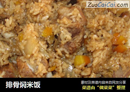 排骨焖米饭