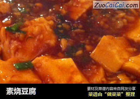 素烧豆腐