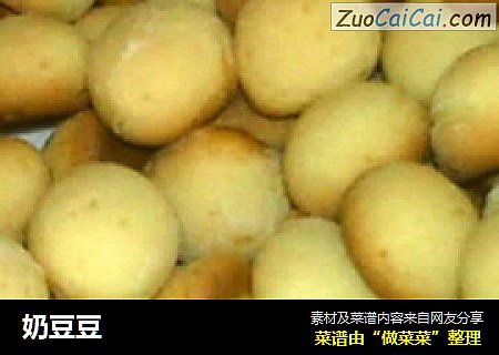奶豆豆