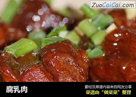 腐乳肉