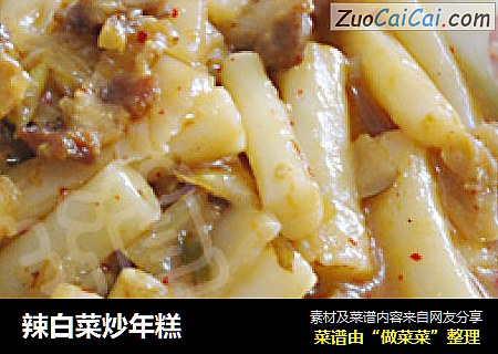 辣白菜炒年糕