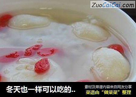冬天也一样可以吃的冰凉爽口美味 ——酒酿【荸荠】