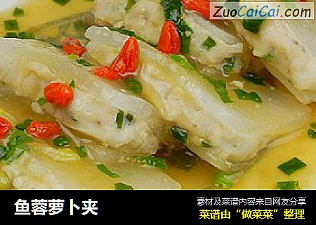 鱼蓉萝卜夹