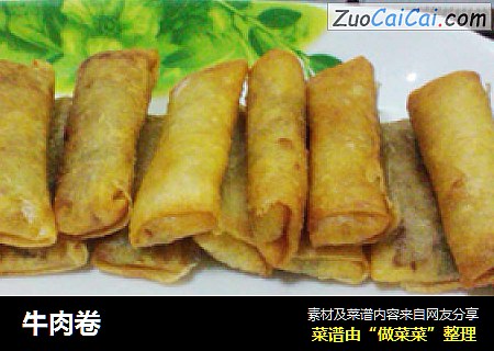 牛肉卷
