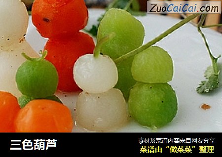 三色葫芦