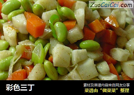彩色三丁