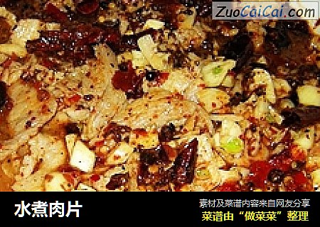 水煮肉片