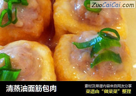 清蒸油面筋包肉