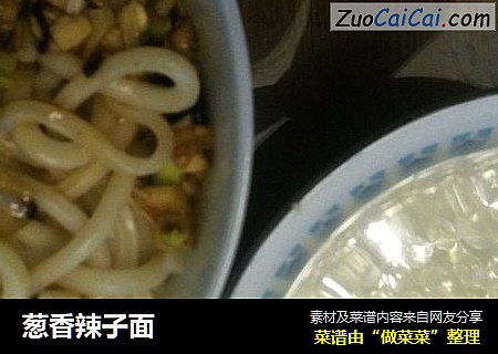 葱香辣子面