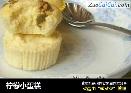 柠檬小蛋糕