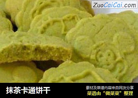 抹茶卡通饼干