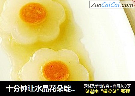 十分钟让水晶花朵绽放餐桌----萝卜香肠花