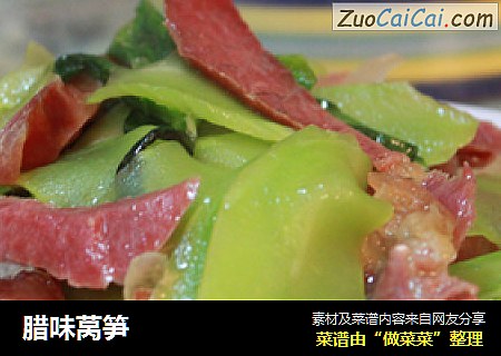腊味莴笋