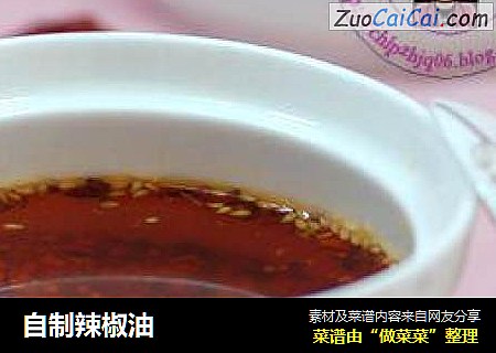 自制辣椒油
