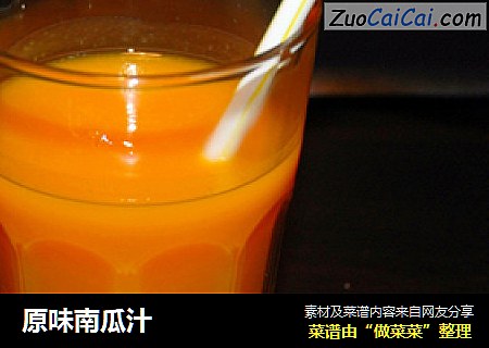 原味南瓜汁