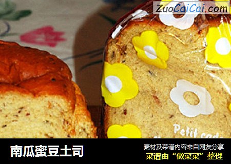 南瓜蜜豆土司