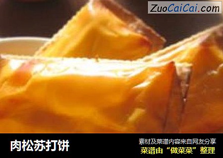 肉松苏打饼