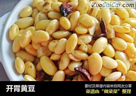 开胃黄豆