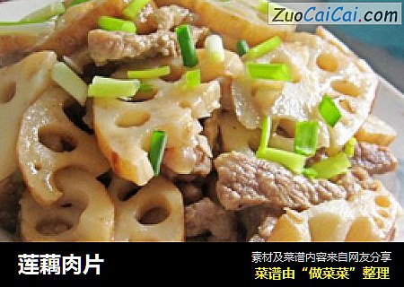 莲藕肉片