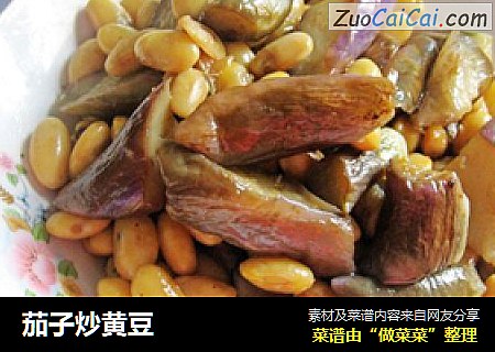 茄子炒黄豆