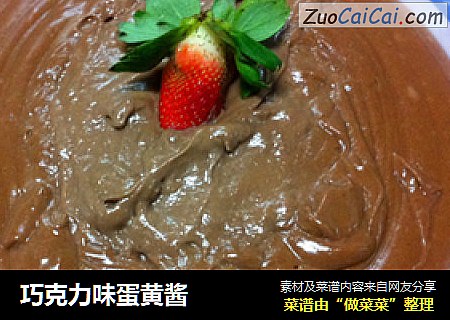 巧克力味蛋黄酱