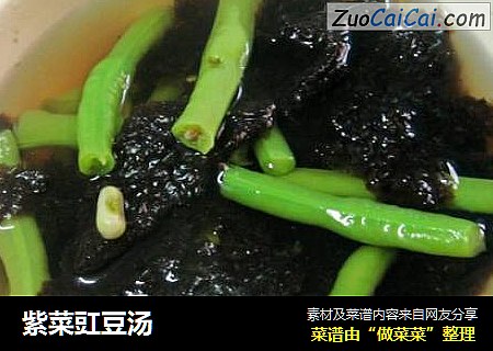 紫菜豇豆汤