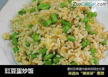 豇豆蛋炒饭
