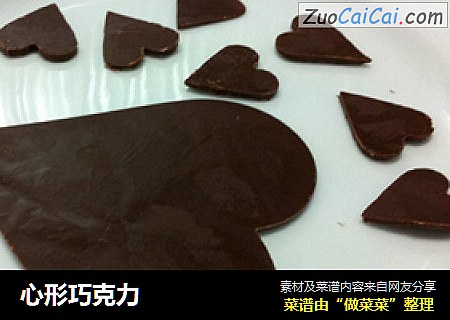 心形巧克力
