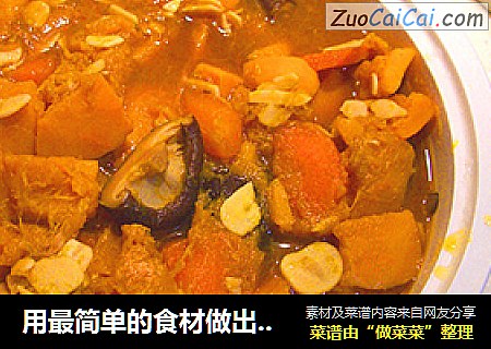 用最简单的食材做出最美味的菜——炖南瓜