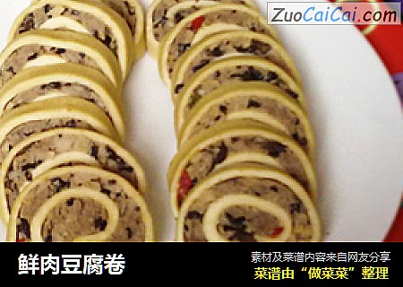 鲜肉豆腐卷