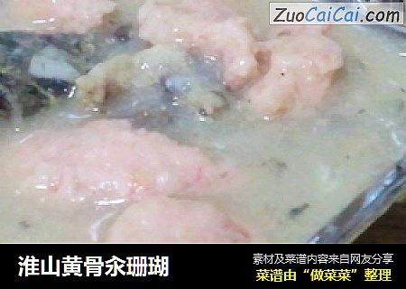 淮山黄骨汆珊瑚
