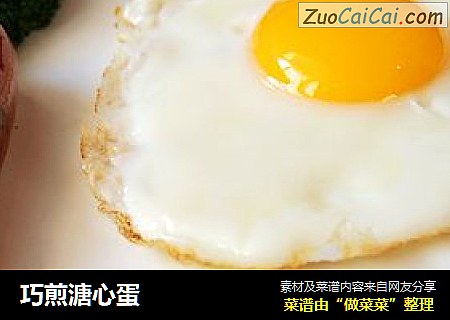 巧煎溏心蛋