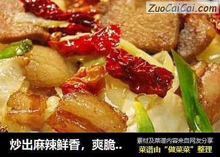炒出麻辣鲜香，爽脆清甜【手撕包菜】需要掌握的五个要诀