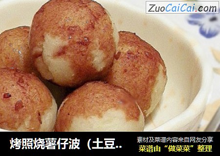 烤照烧薯仔波