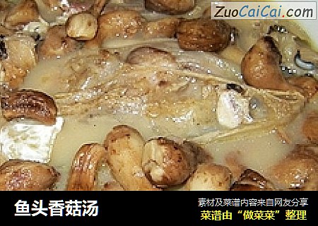 鱼头香菇汤