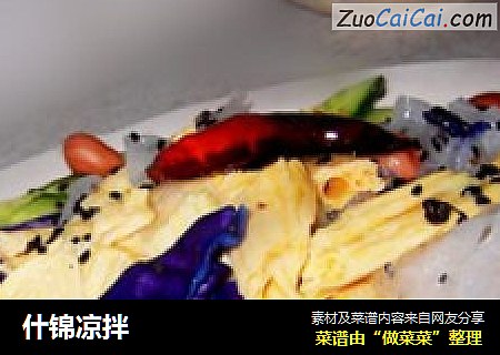 什锦凉拌