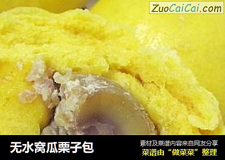 无水窝瓜栗子包
